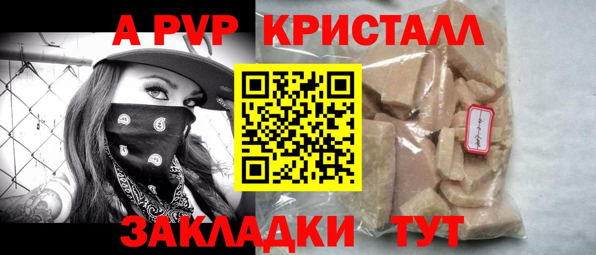 Альфа ПВП кристаллы Крымск
