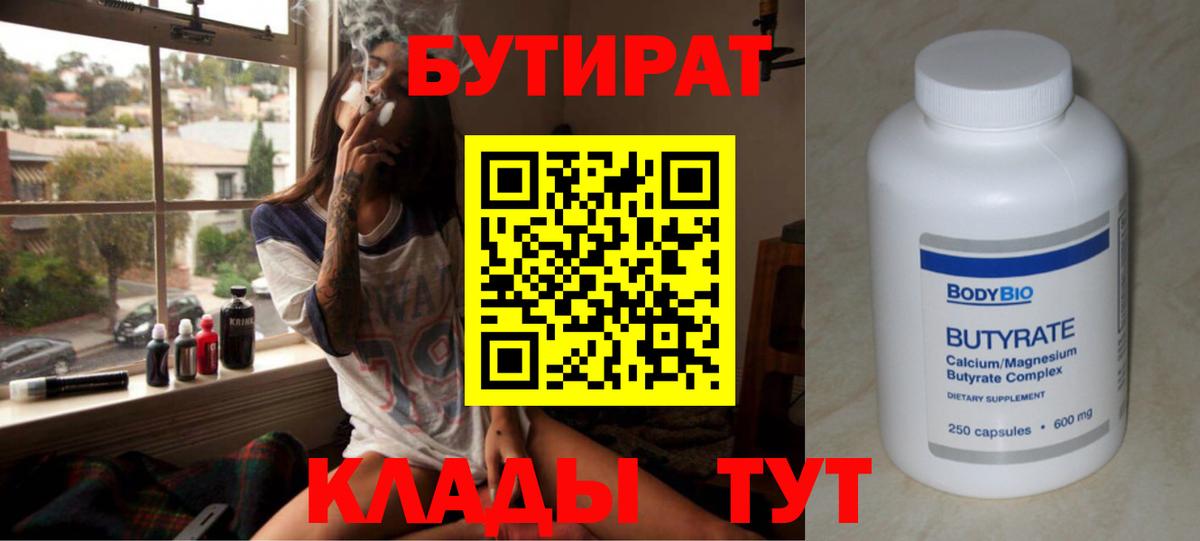 БУТИРАТ  БУТИРАТ оксана  Вход с VPN  Крымск 