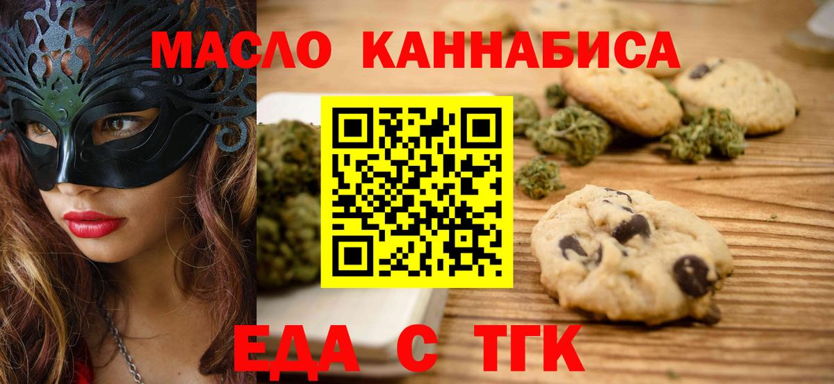 Крымск  Cannafood марихуана  Вход с VPN 