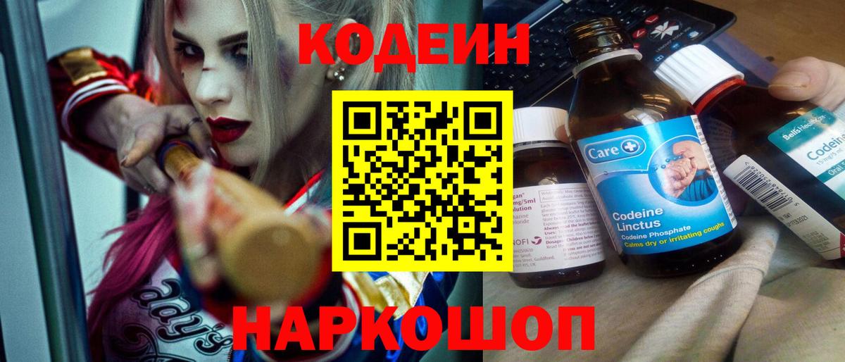 Codein Purple Drank Крымск