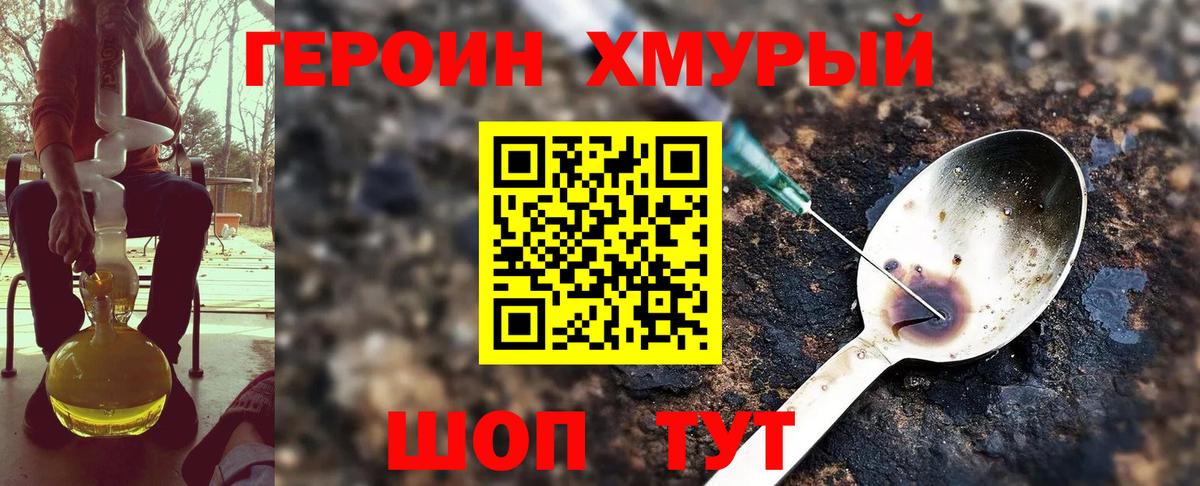 Героин хмурый Крымск