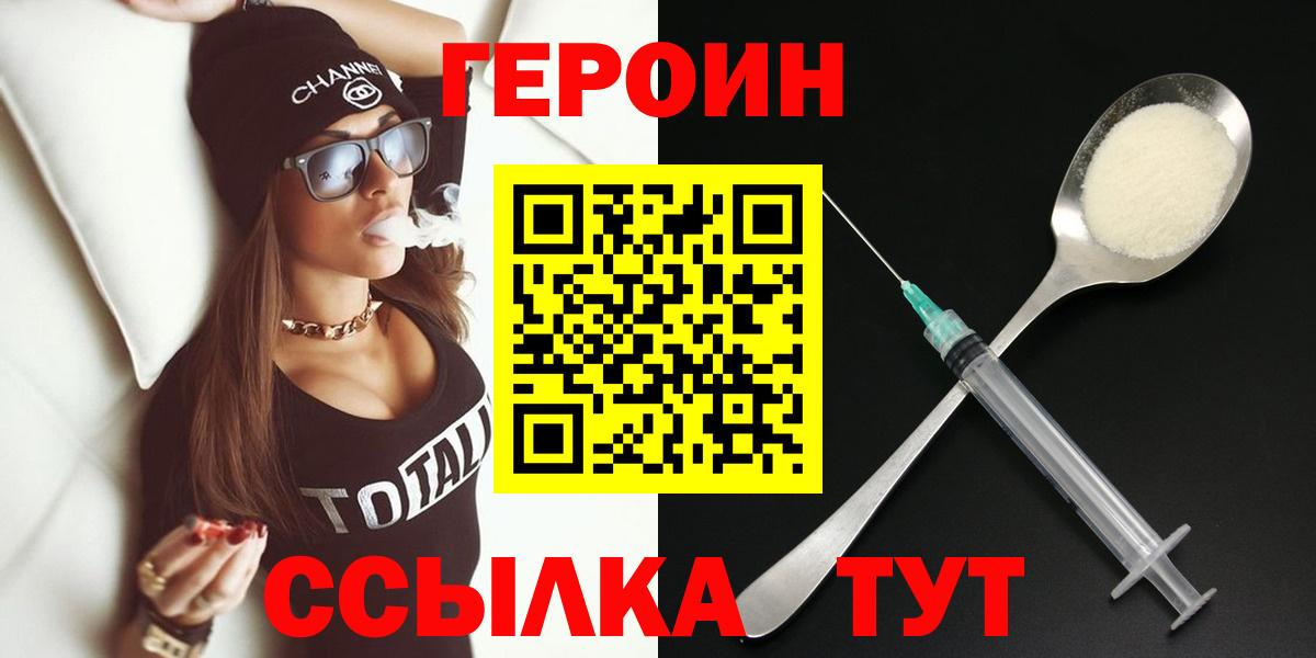 Крымск  Героин  Вход с VPN  ГЕРОИН гречка 