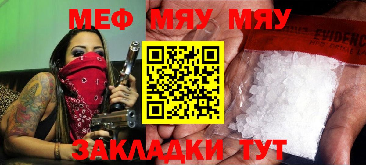 Мефедрон  МЯУ-МЯУ 4 MMC  Мефедрон VHQ  Мефедрон  Крымск  наркота  Вход с VPN 