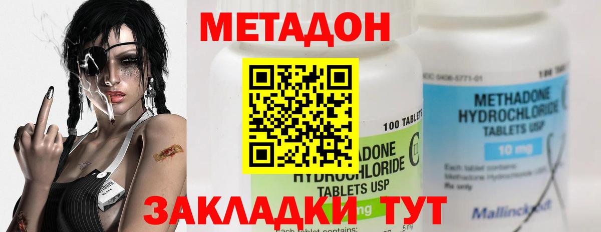 Метадон мёд Крымск