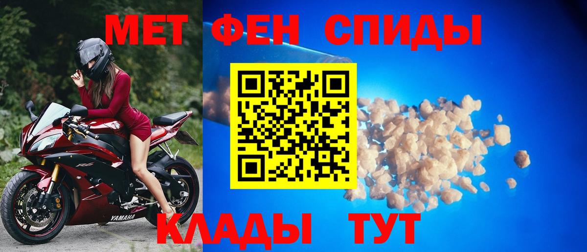 Метамфетамин пудра Крымск